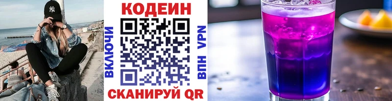 Кодеин Purple Drank  blacksprut зеркало  Уяр 